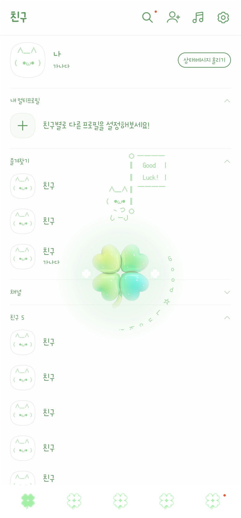 연두색 카톡 테마