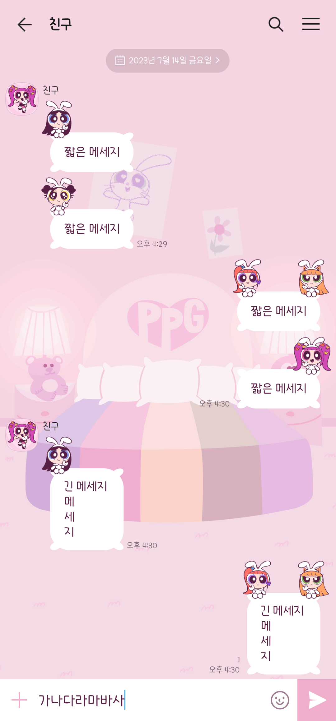 귀여운 카톡 테마